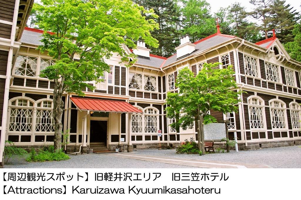 Karuizawakurabu Hotel 1130 Hewitt Resort Tsumagoi Exterior foto